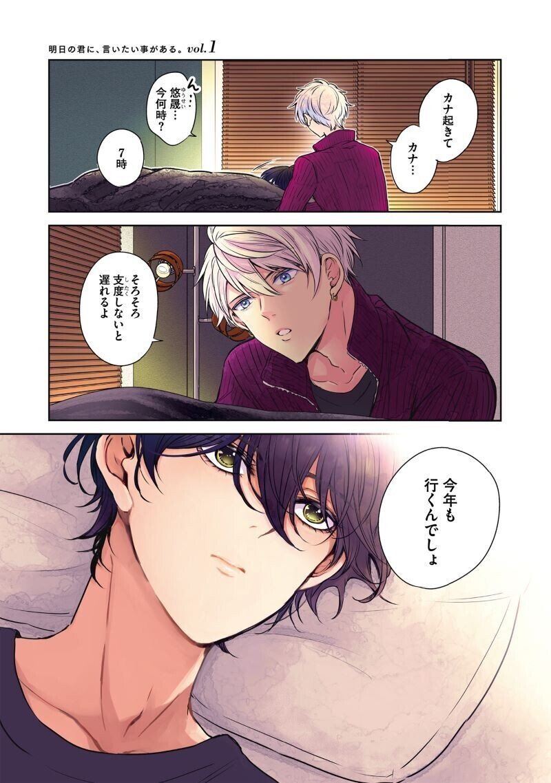 瀬戸うみこ 明日の君に 言いたい事がある 上下巻同時発売 第１話丸ごと試し読み Shinshokan Co Ltd Note