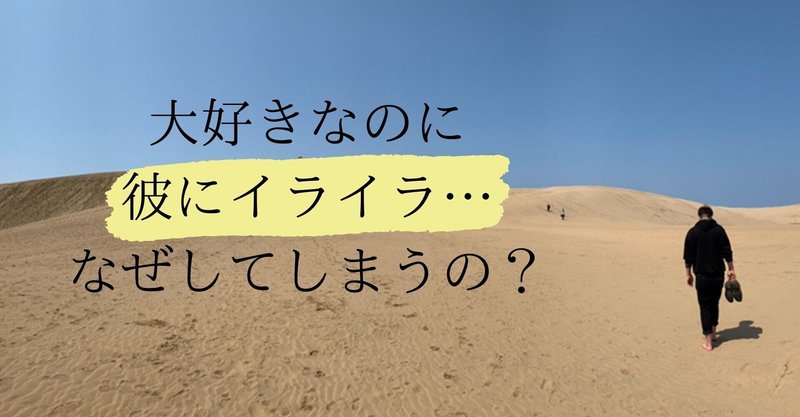 彼氏にイライラするのはなぜ 3つの理由と対処法を解説 美織 Note 彼氏にイライラするのはなぜ 3つの理由と対処法を解説 美織 Note