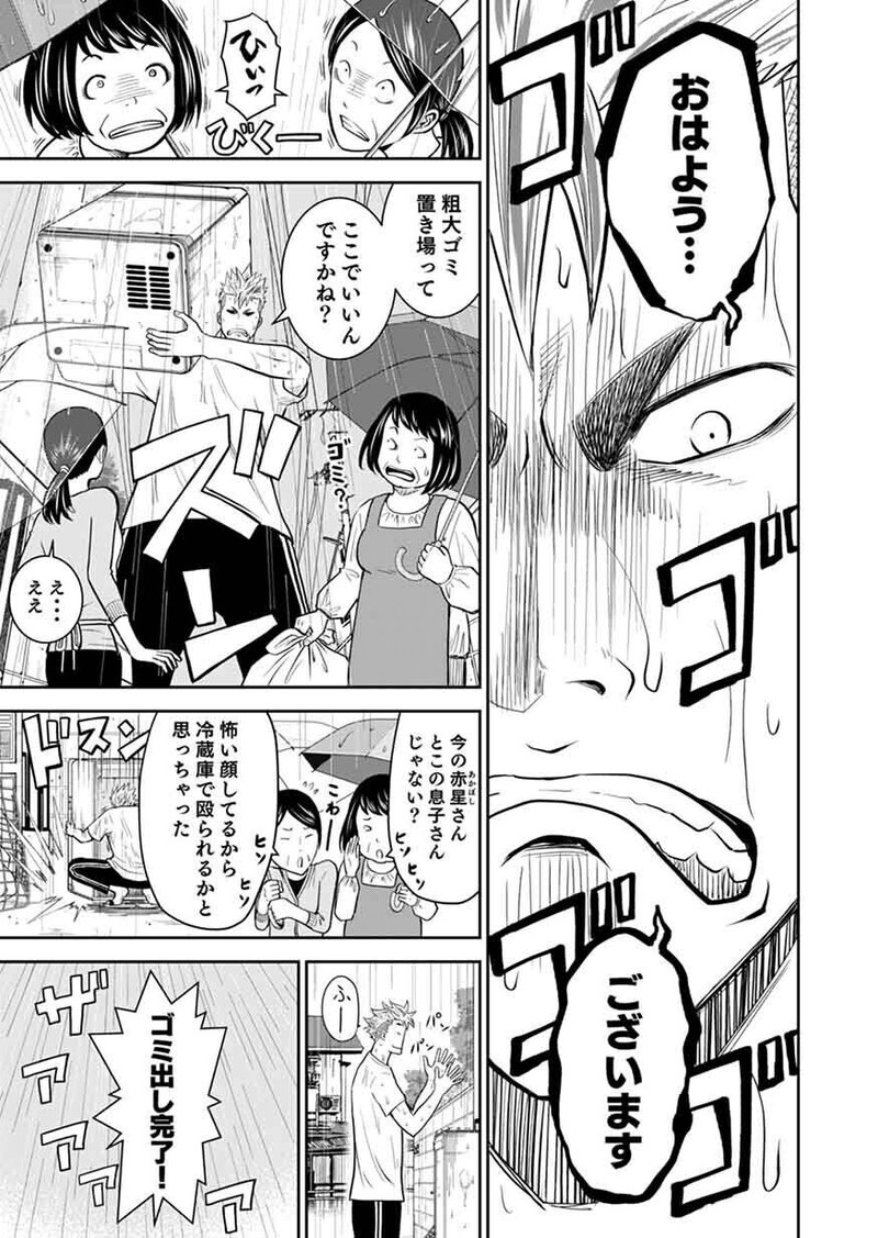 くるくるまわせ 第1話 出張掲載 マンガbangコミックス
