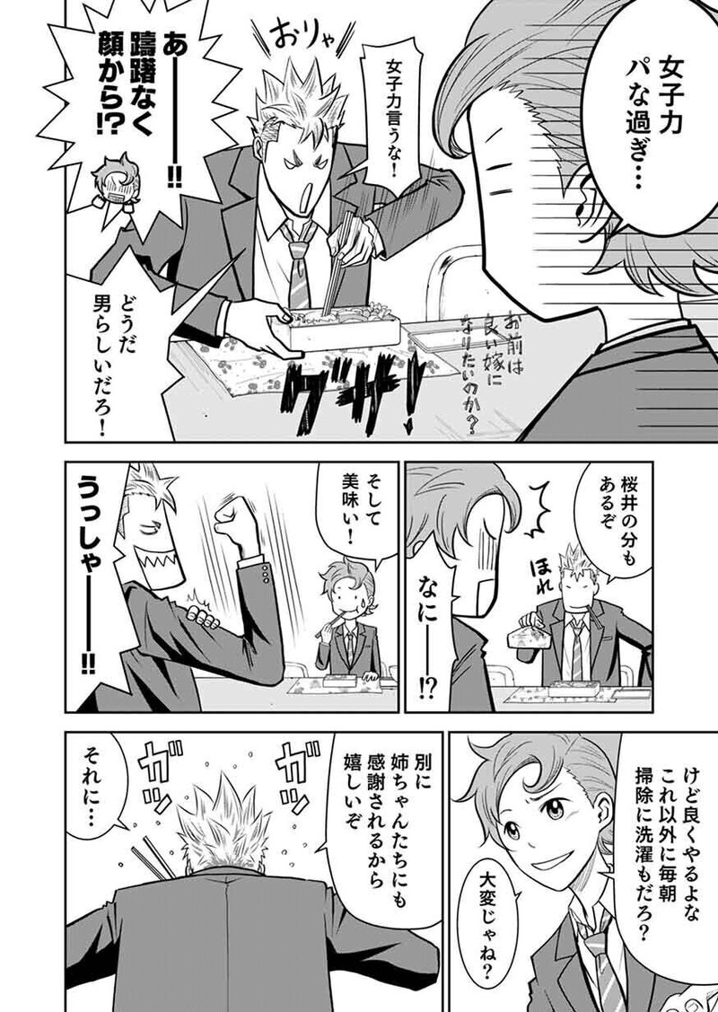 くるくるまわせ 第1話 出張掲載 マンガbangコミックス