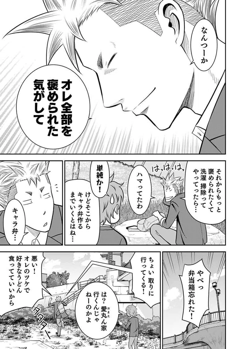 くるくるまわせ 第1話 出張掲載 マンガbangコミックス