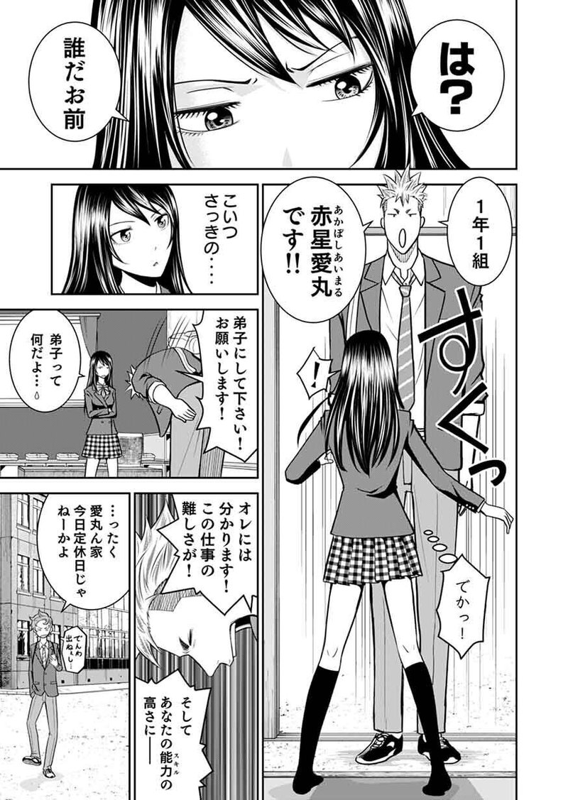 くるくるまわせ 第1話 出張掲載 マンガbangコミックス