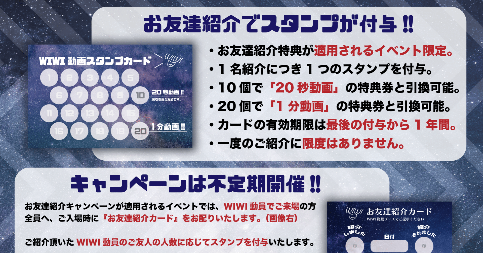 友達紹介で『動画特典スタンプ』を集めよう！｜WIWI / ワイワイ