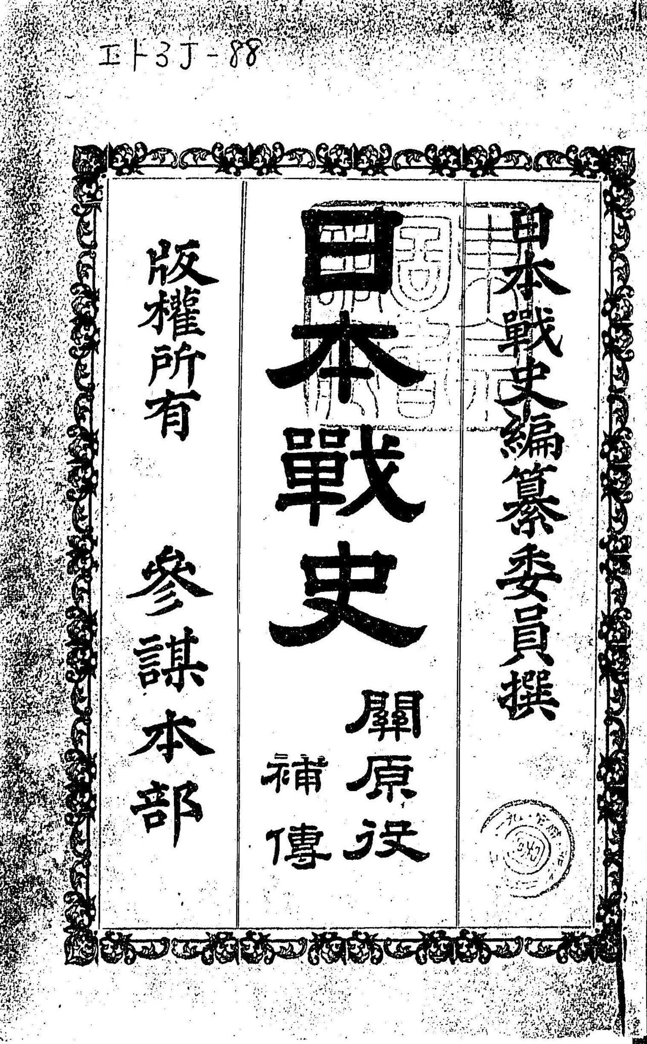 一次史料にみる関ヶ原の戦い(改訂版) 一次史料にみる関ヶ原の戦い(改訂版) | 高橋 陽介 |本 | 通販