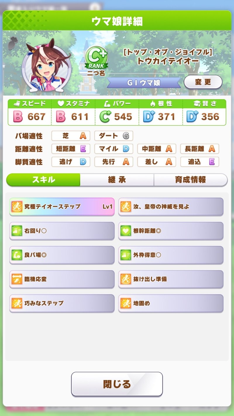 ウマ娘 育成で安定してuraを優勝し評価をb 以上 Aまで届かせたい人へ めくみね Note