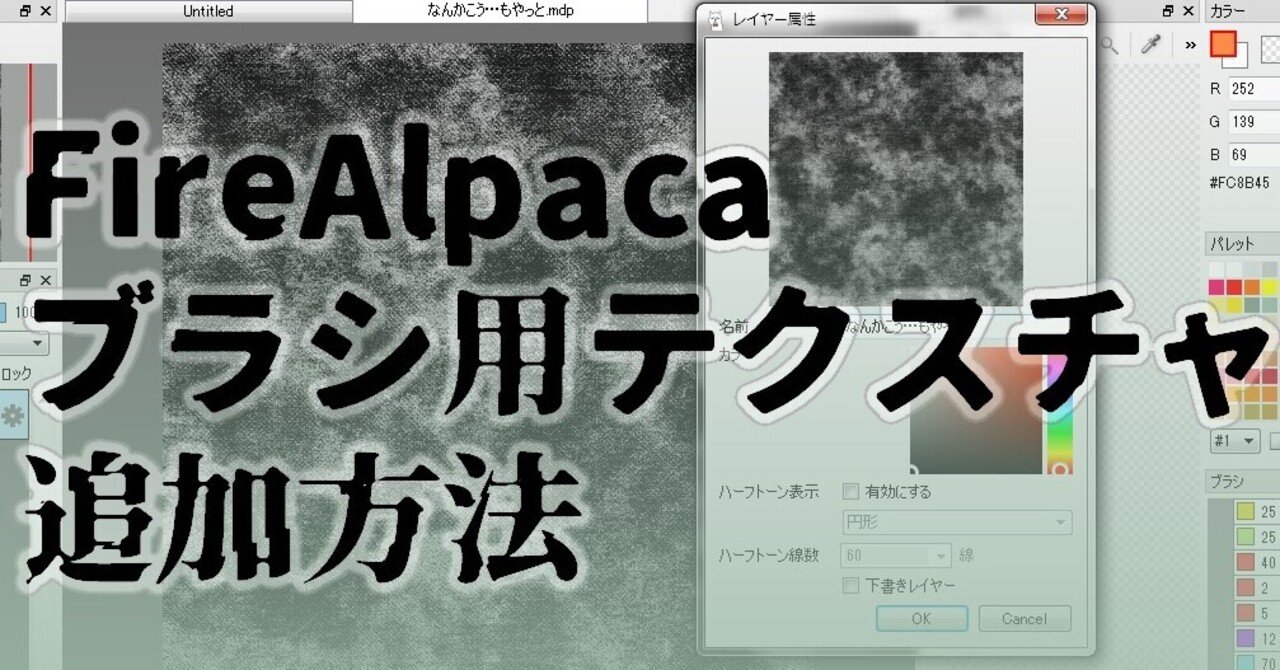 Firealpacaブラシ用テクスチャ追加方法 逆髪忍 絵描き人 Twitterもよろしくです Note