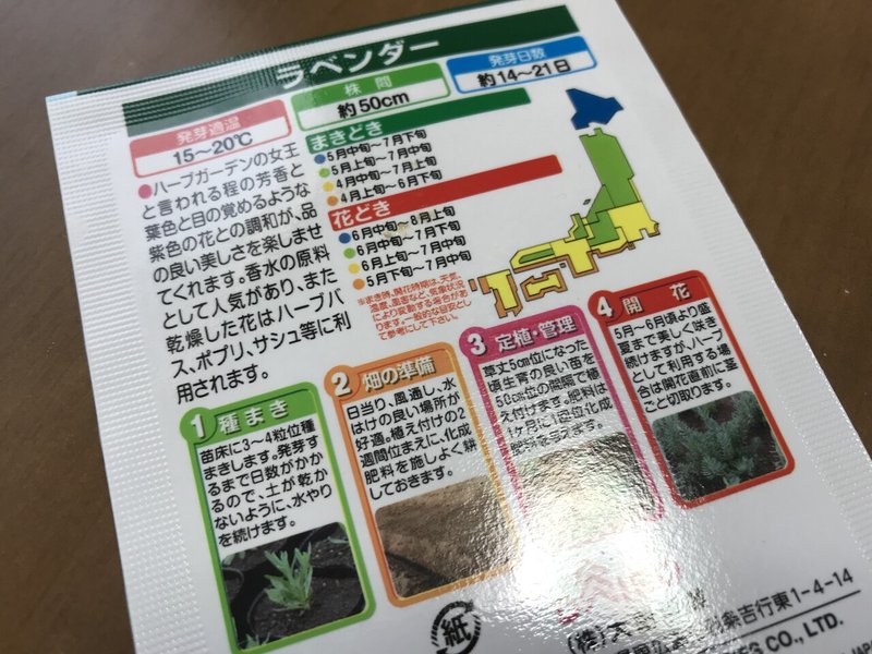 ラベンダー 種植え 21 04 15 ラノ Note ラベンダー 種植え 21 04 15 ラノ Note