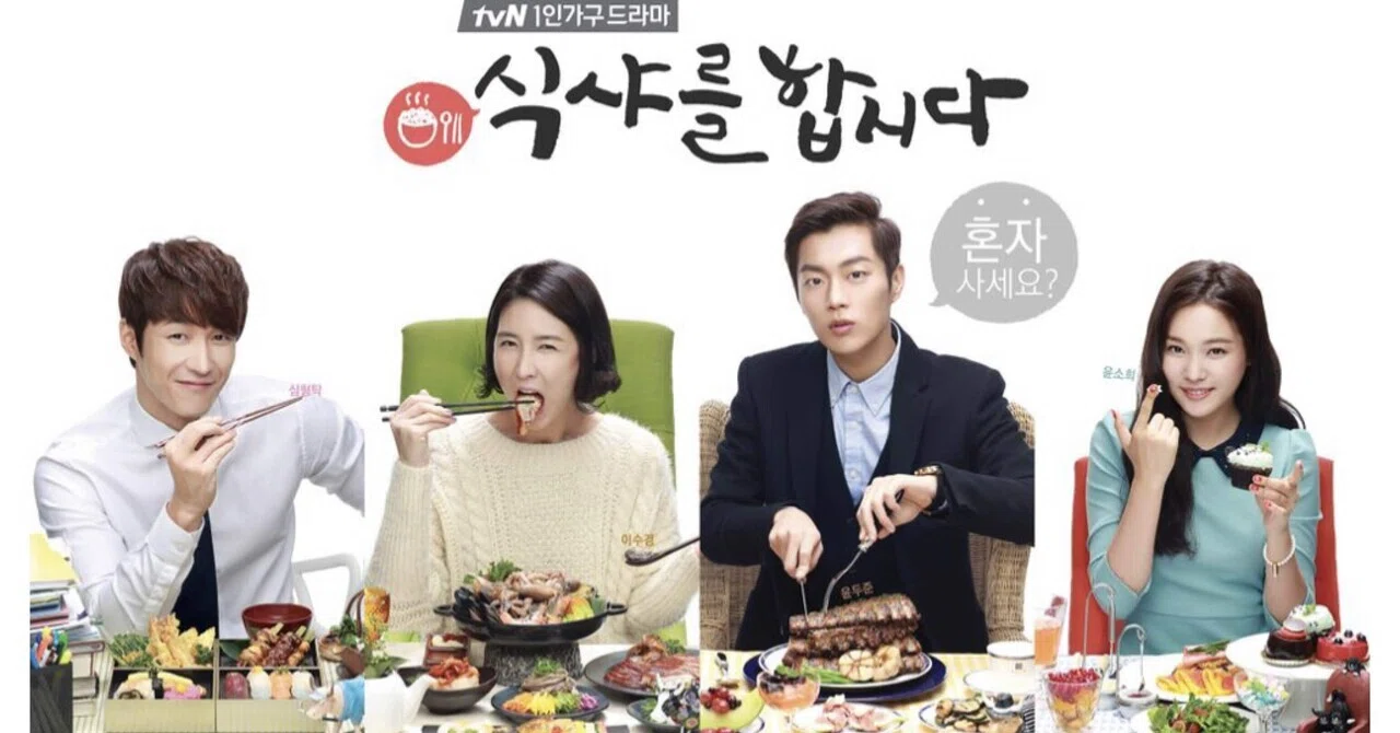 Netflixで学ぶ韓国語『ごはん行こうよ』｜Miho