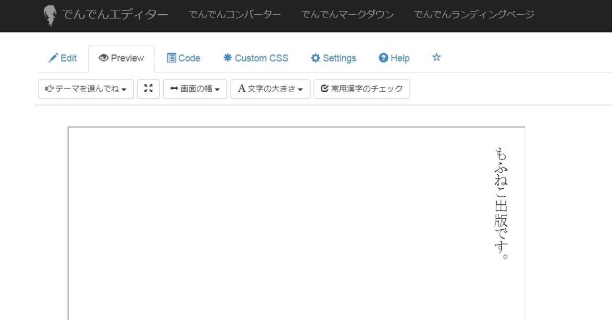 でんでんエディター6