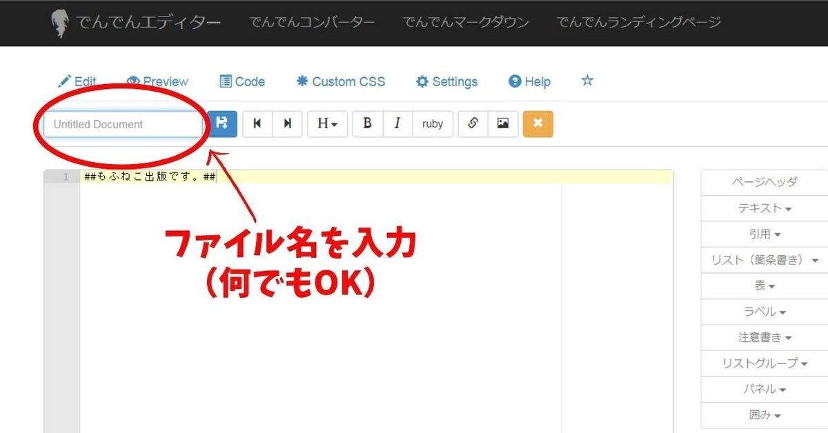 でんでんエディター7