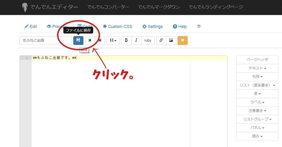 でんでんエディター8