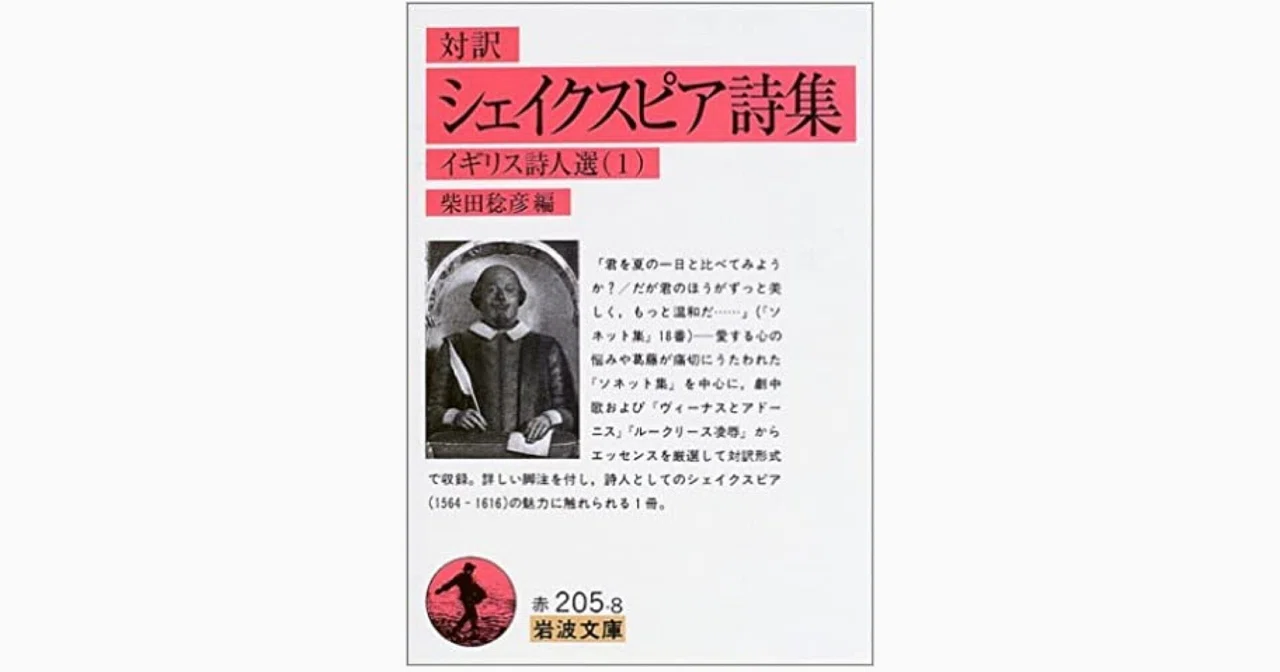 ソネットと愛と口承性~『対訳 シェイクスピア詩集』｜ばる｜専業読書家 