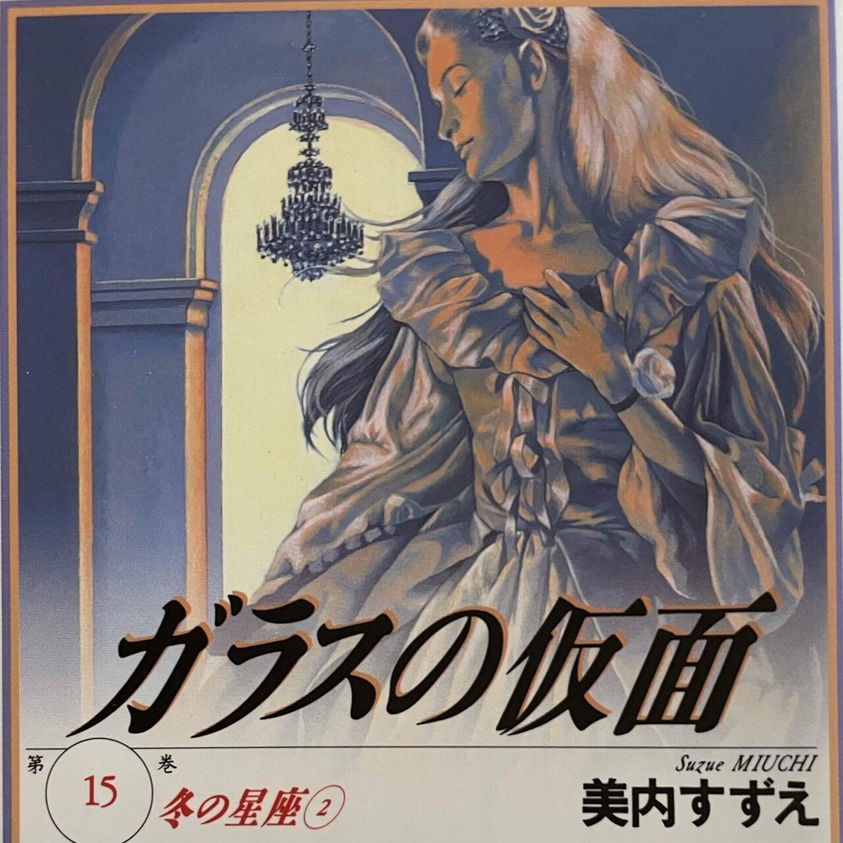 劇中劇 ふたりの王女 ジェーン Note