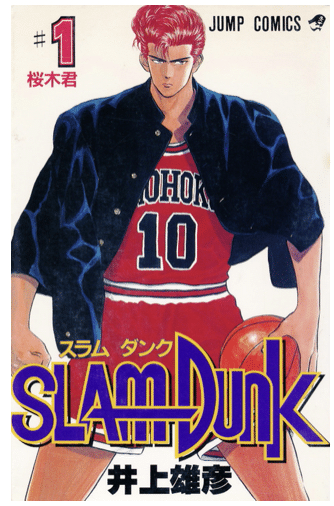 番外編 Slam Dunk ツッコミましょ Bascomi Lab Ceo Nagasawa Note