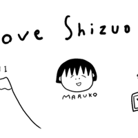 妄想旅行計画記 静岡 静岡愛が止まらない 果歩 Note