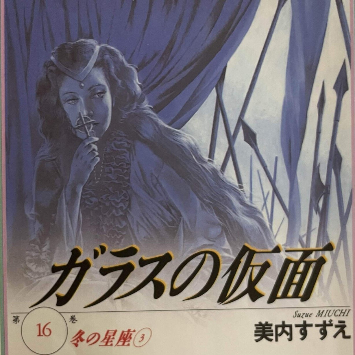 劇中劇 ふたりの王女 ジェーン Note