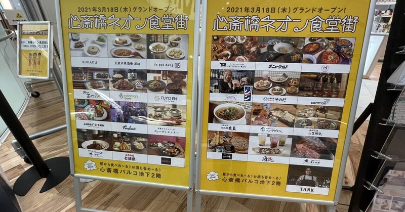 心斎橋パルコ の新着タグ記事一覧 Note つくる つながる とどける