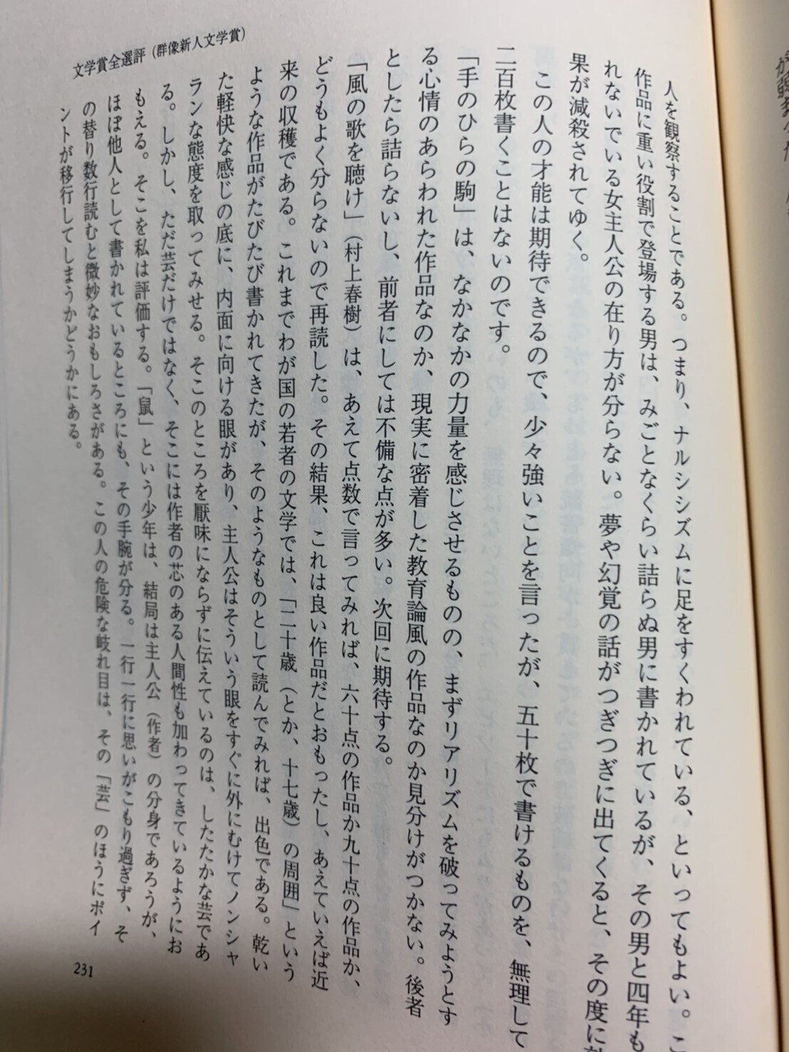 村上春樹｜OHNO Hiroshi