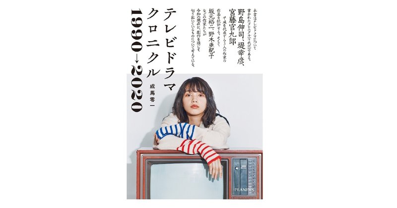 ポッドキャスト更新 テレビドラマクロニクル補足講義 第二回 カルテット 脚本 坂元裕二 成馬零一 Note ポッドキャスト更新 テレビドラマクロニクル補足講義 第二回 カルテット 脚本 坂元裕二 成馬零一 Note