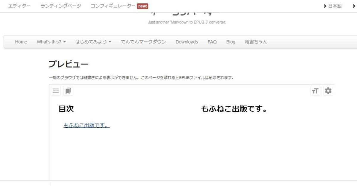 でんでんコンバーター5