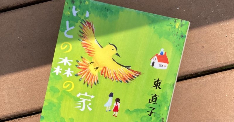 いとの森の家 の新着タグ記事一覧 Note つくる つながる とどける いとの森の家 の新着タグ記事一覧 Note つくる つながる とどける