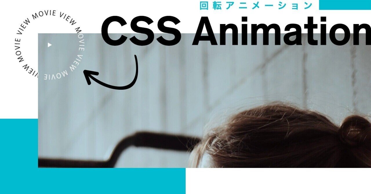 Css 回転 アニメーションと背景の画像に重なっている部分の色を変える方法 渡邊浩樹 Note Css 回転 アニメーションと背景の画像に重なっている部分の色を変える方法 渡邊浩樹 Note