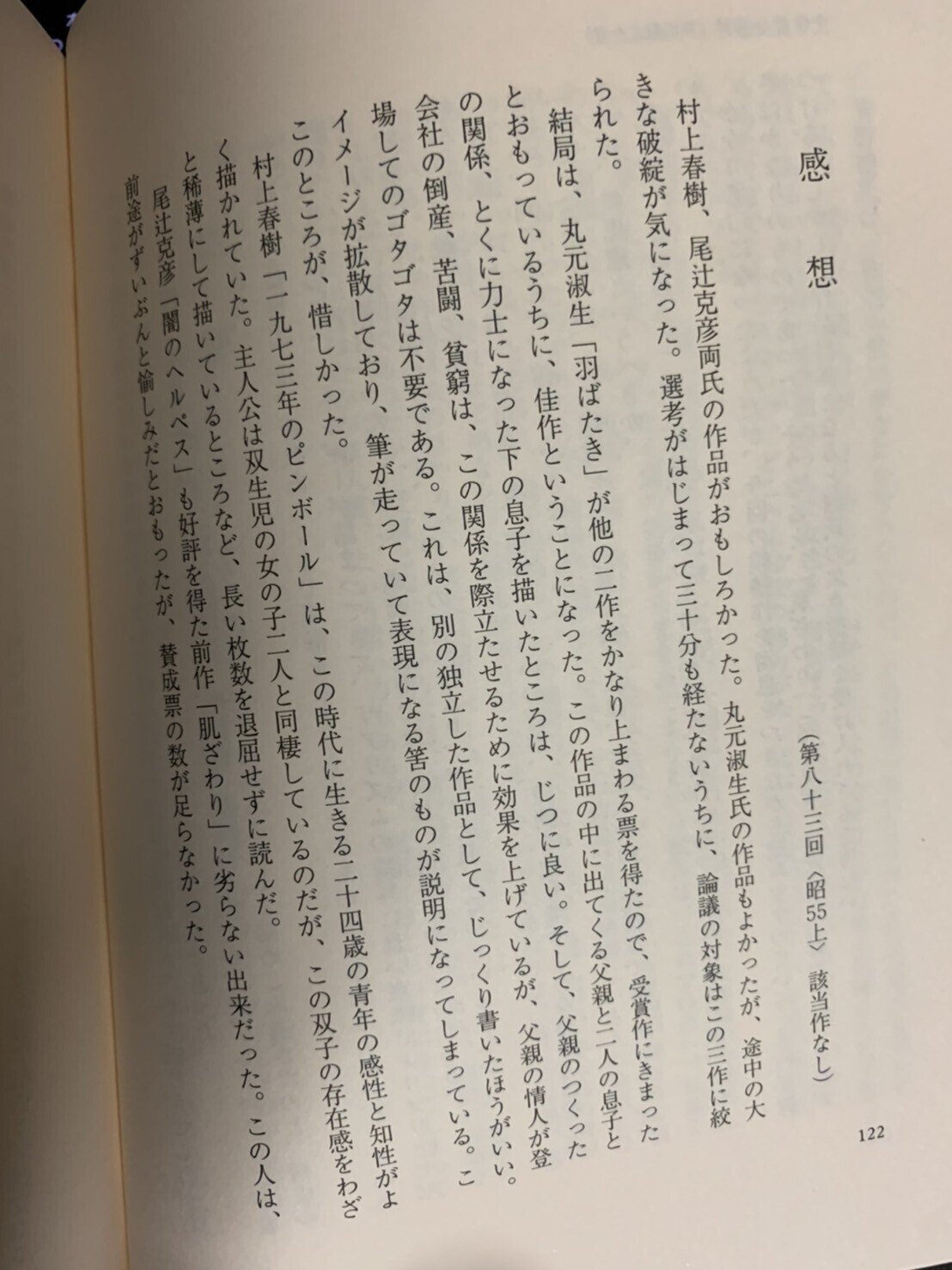 村上春樹｜OHNO Hiroshi