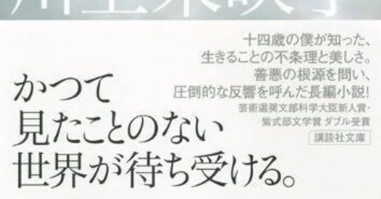 罪悪感は消えた ー川上未映子 ヘヴン についてー 猫 Note