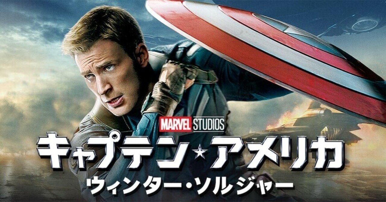 キャプテン アメリカ ウィンター ソルジャー みちまよい Note