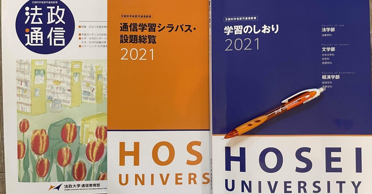 法政大学通信教育部に入学しました とりちゃん Note