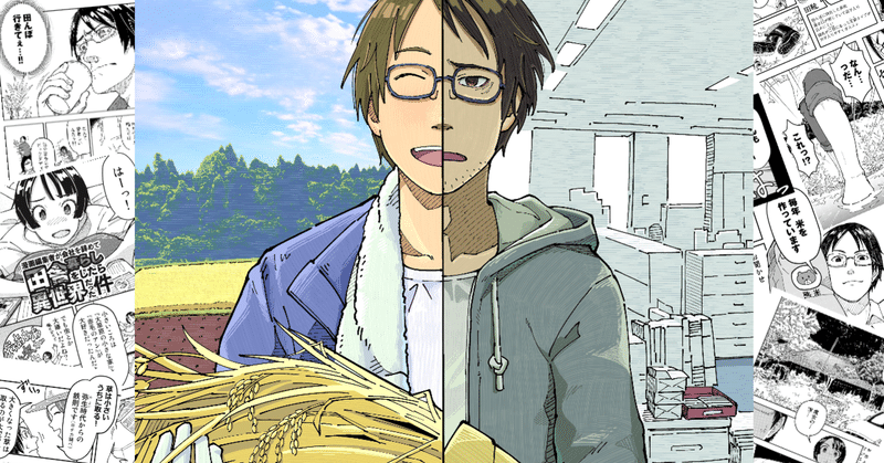 漫画編集者が会社を辞めて田舎暮らしをしたら異世界だった件 の新着タグ記事一覧 Note つくる つながる とどける