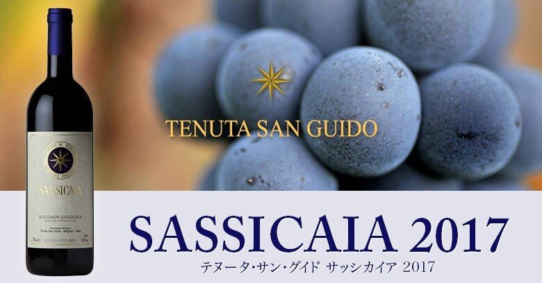 している卸問屋 SASSICAIA サッシカイア 2002年 2003年 赤ワイン