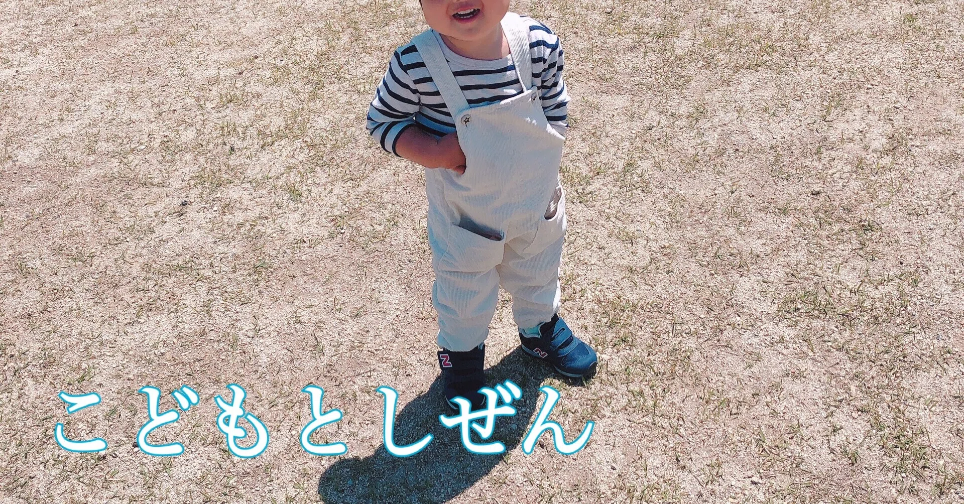 こどもとしぜん My知 Note