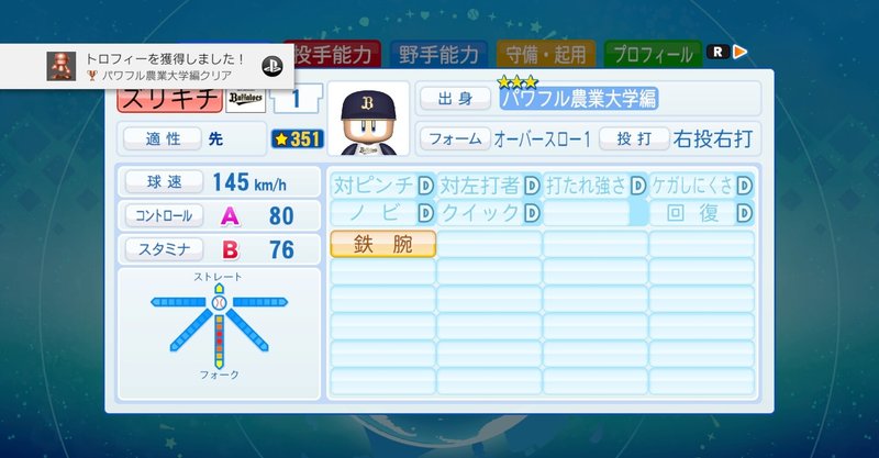 パワプロ パワフル農大とlive選手について サクセス 姫音 Otome Note パワプロ パワフル農大とlive選手について サクセス 姫音 Otome Note