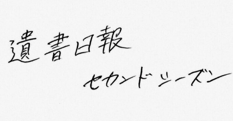 遺書日報 の新着タグ記事一覧 Note つくる つながる とどける