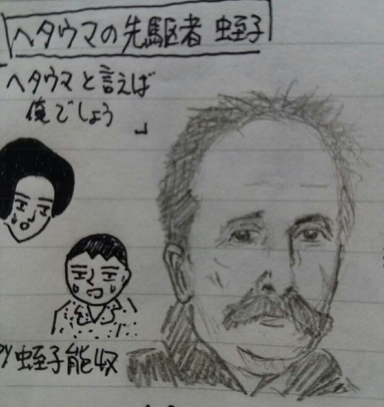 ヘタウマ の新着タグ記事一覧 Note つくる つながる とどける