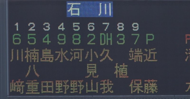 2021.04.11 石川ホーム開幕戦 in金沢市民野球場