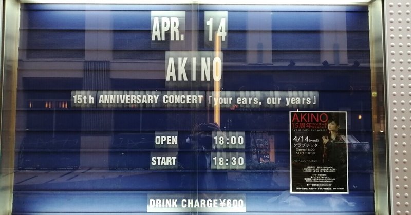 2021.4.14 AKINO15周年コンサート「your ears, our years」at 川崎CLUB CITTA'