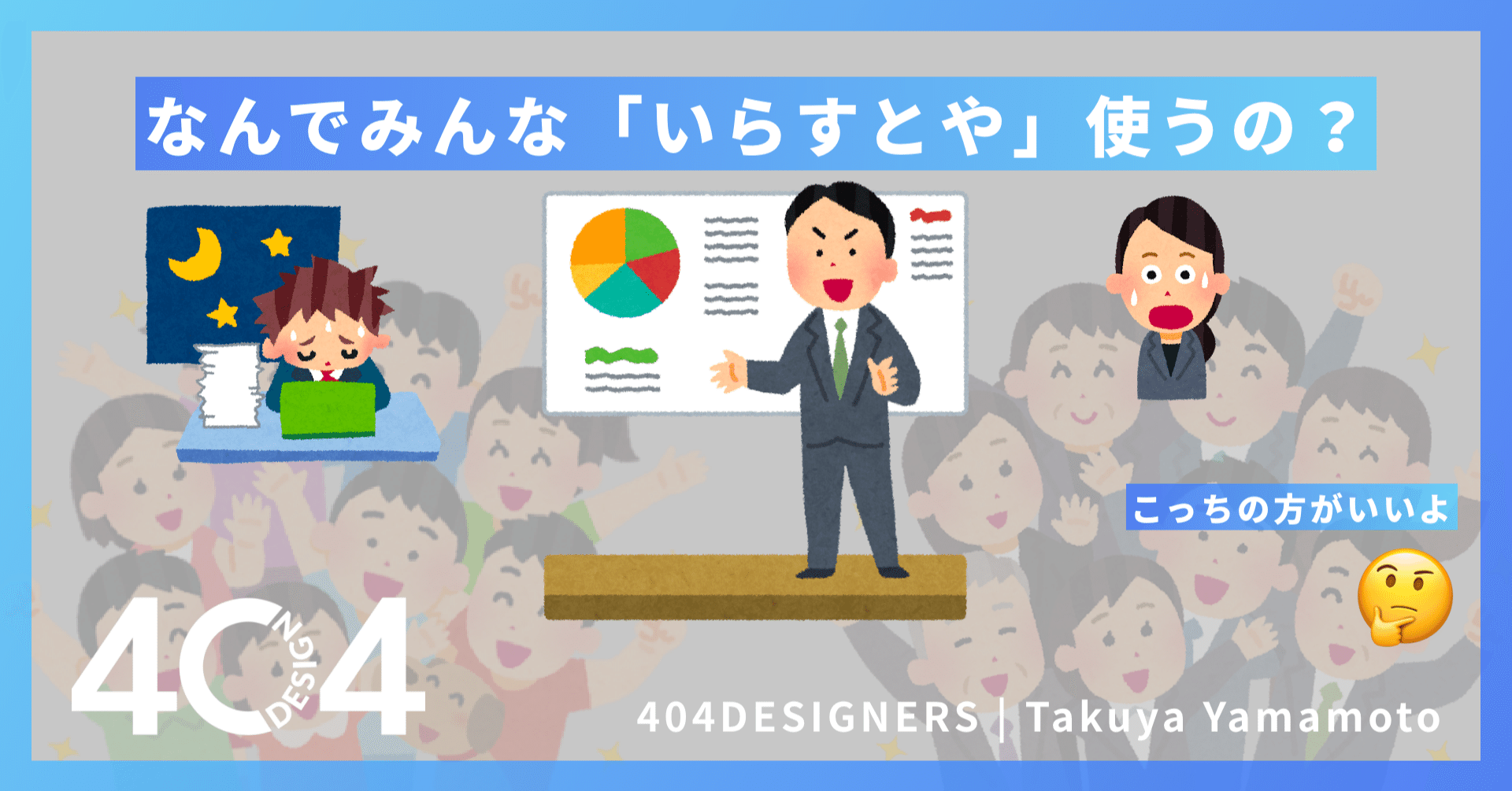 資料デザイン なんでみんな いらすとや 使うの こっちの方がいいよ 拓弥 下駄履くデザイナー Note