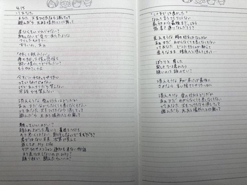 歌詞写経12日目 ってあなた うさぎなべ Note