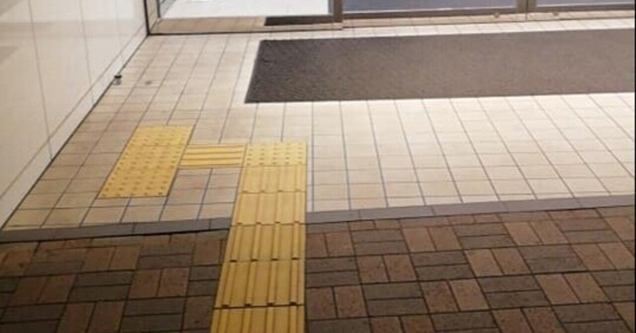 金沢市金沢駅付近百番街金沢フォーラス側入り口の点字ブロック あうわ 視覚障害者の働くを考える会 Note 金沢市金沢駅付近百番街金沢フォーラス側入り口の点字ブロック あうわ 視覚障害者の働くを考える会 Note