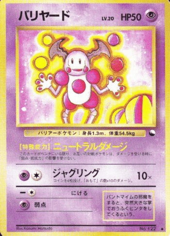 旧裏:GB3デッキ構築企画】せんせいこうげきデッキ|うっど 旧裏:GB3デッキ構築企画】せんせいこうげきデッキ|うっど