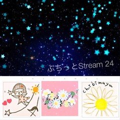 ラジオ配信 ❤ ちびまゆの ぷちっとStream #24