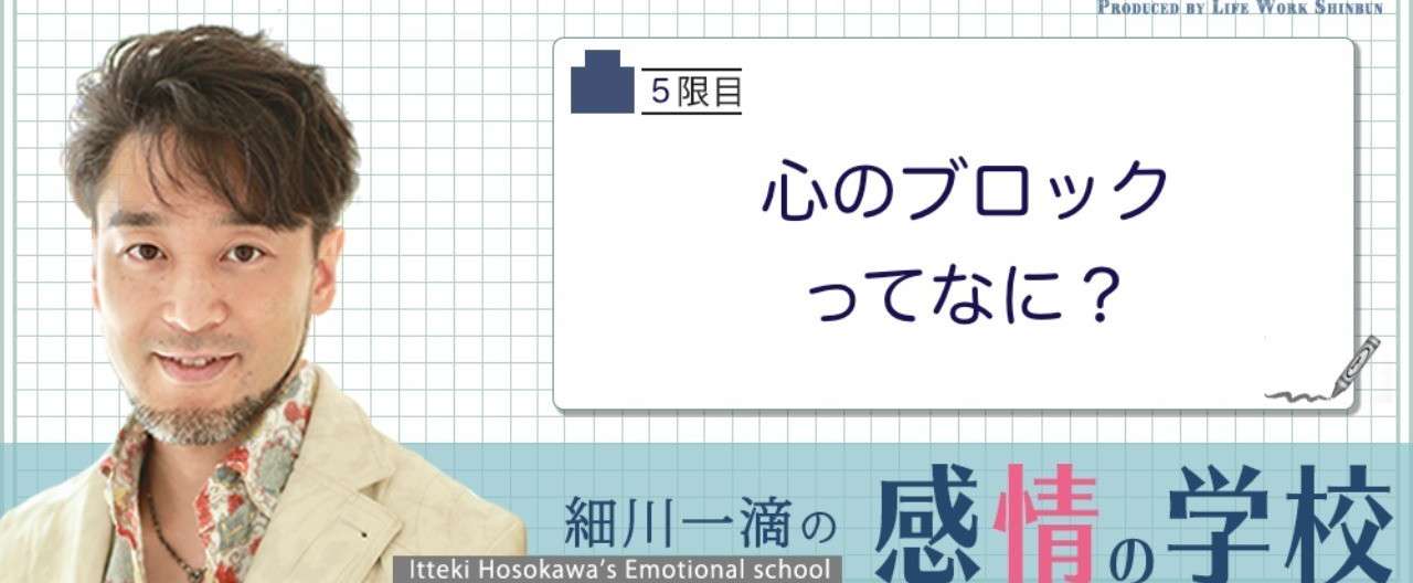 感情の学校5