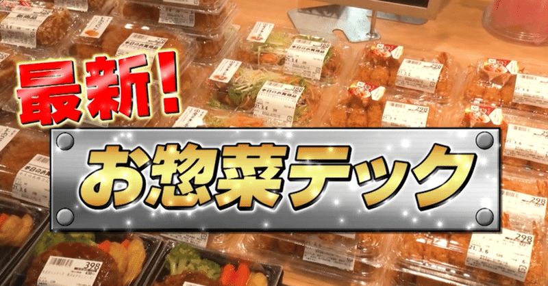 スゴ技お惣菜ビジネス キユーピーが開発 ゆでたまごが30日も日持ちする商品 ヒミツは お酢 スーパーのお惣菜をピッタリ売りきるai技術 がっちりマンデー Note編 がっちりスクール Note スゴ技お惣菜ビジネス キユーピーが開発 ゆでたまごが30日も日持ちする商品 ヒミツは お酢 スーパーのお惣菜をピッタリ売りきるai技術 がっちりマンデー Note編 がっちりスクール Note