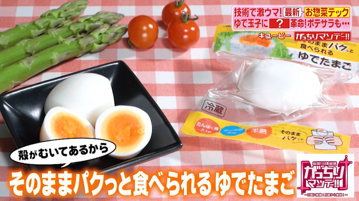 スゴ技お惣菜ビジネス キユーピーが開発 ゆでたまごが30日も日持ちする商品 ヒミツは お酢 スーパーのお惣菜をピッタリ売りきるai技術 がっちりマンデー Note編 がっちりスクール Note スゴ技お惣菜ビジネス キユーピーが開発 ゆでたまごが30日も日持ちする商品 ヒミツは お酢 スーパーのお惣菜をピッタリ売りきるai技術 がっちりマンデー Note編 がっちりスクール Note