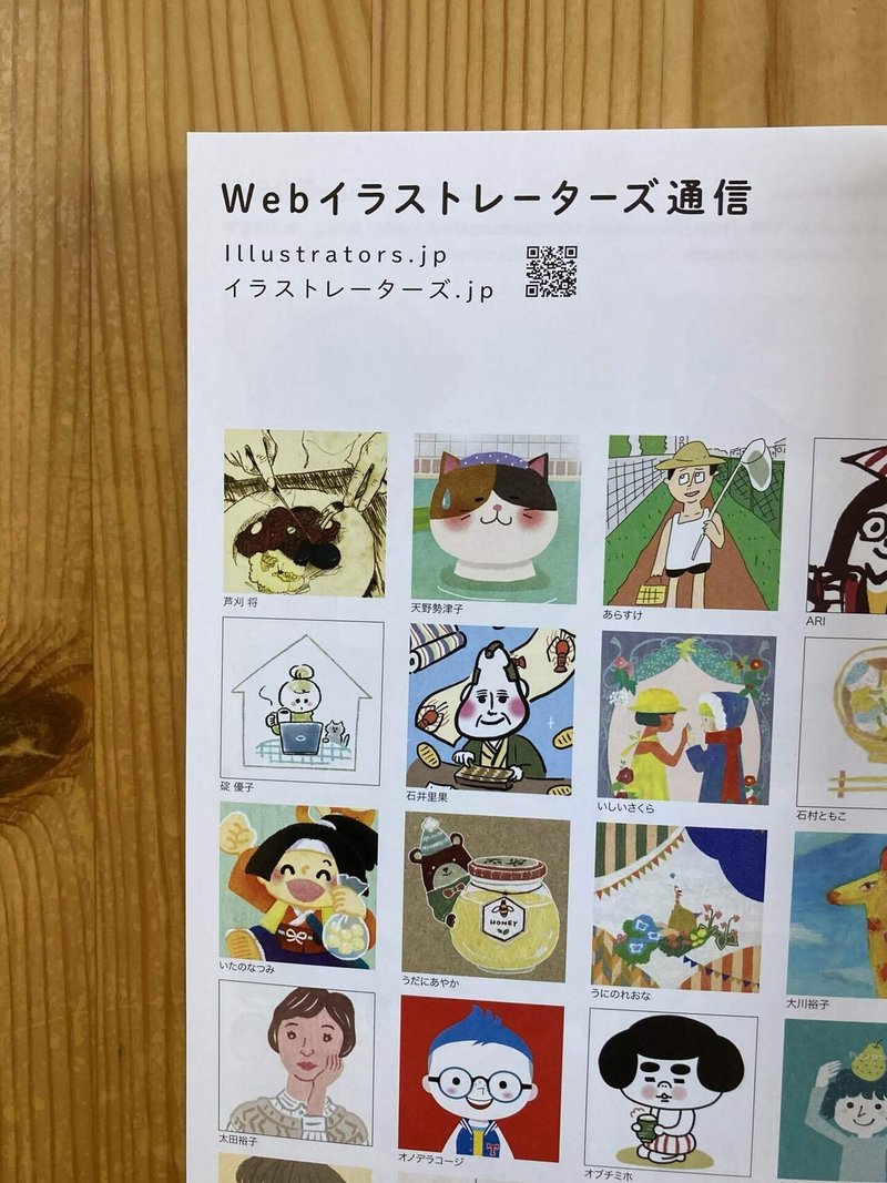 年鑑イラストレーターズ通信に掲載して頂きました うにのれおな Note