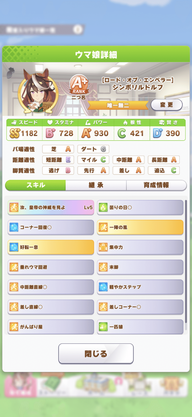 クラス6を維持するためにその 各距離の編成を決めよう ぽめらにあん Note