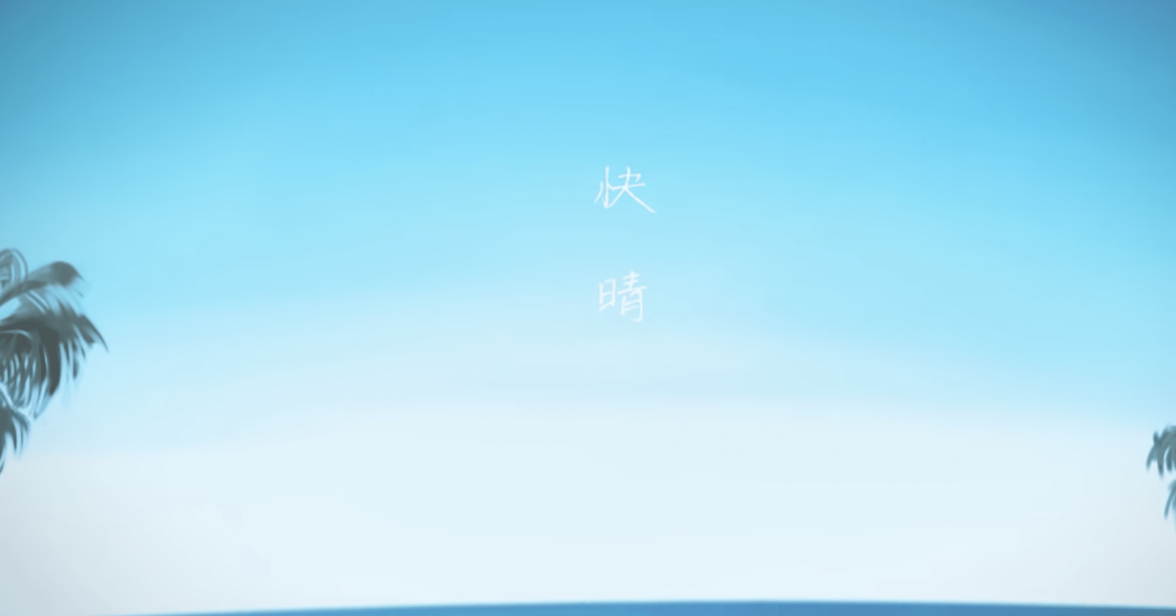 朝に聴くと爽やかな気分になれるボカロ曲 にーーも Note