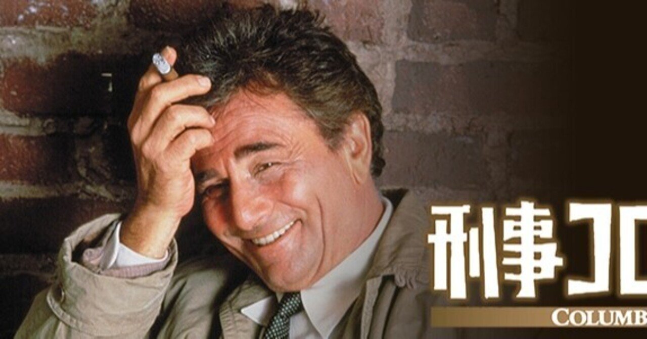 刑事コロンボ racoco Note 刑事コロンボ racoco Note